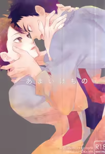 Amai Kemono - hentai manga cover image