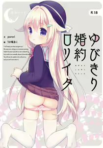 ゆびきり婚約ロリイタ — hentai manga cover on Fhentai