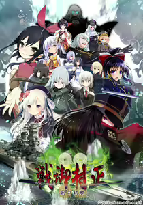 Sengo Muramasa -Ken no Gaika- — hentai manga cover on Fhentai