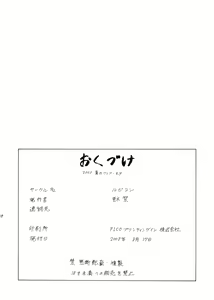 Page 17 of 2008 Natsu no Clare・More - preview thumbnail