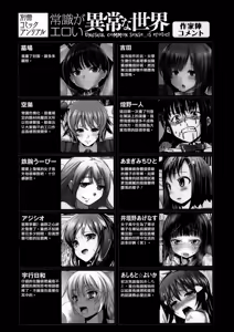 Page 162 of Joushiki ga Eroi Ijou na Sekai - preview thumbnail