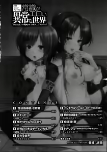 Page 9 of Joushiki ga Eroi Ijou na Sekai - preview thumbnail