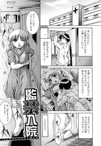 Page 37 of Kankin Nyuuin - preview thumbnail