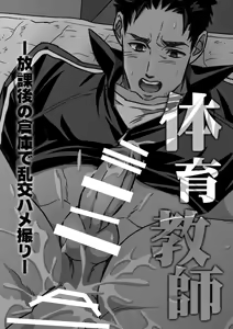 Taiiku Kyoushi — hentai manga cover on Fhentai