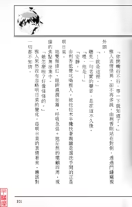 Page 109 of Utsukushiki Emonotachi no Gakuen Yurika Hen - preview thumbnail