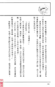 Page 196 of Utsukushiki Emonotachi no Gakuen Yurika Hen - preview thumbnail