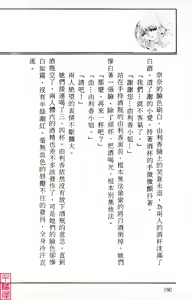 Page 198 of Utsukushiki Emonotachi no Gakuen Yurika Hen - preview thumbnail