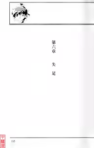 Page 203 of Utsukushiki Emonotachi no Gakuen Yurika Hen - preview thumbnail