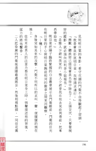 Page 204 of Utsukushiki Emonotachi no Gakuen Yurika Hen - preview thumbnail