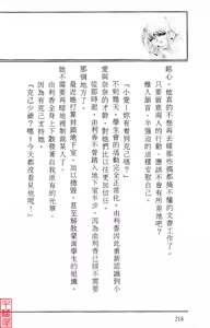 Page 226 of Utsukushiki Emonotachi no Gakuen Yurika Hen - preview thumbnail