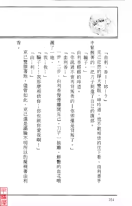 Page 232 of Utsukushiki Emonotachi no Gakuen Yurika Hen - preview thumbnail