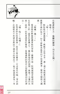Page 245 of Utsukushiki Emonotachi no Gakuen Yurika Hen - preview thumbnail