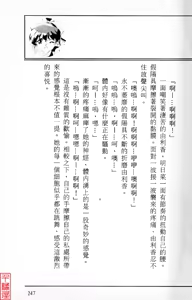Page 255 of Utsukushiki Emonotachi no Gakuen Yurika Hen - preview thumbnail