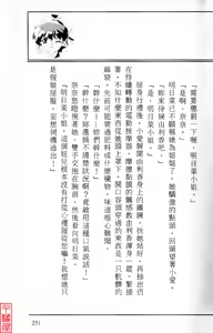 Page 259 of Utsukushiki Emonotachi no Gakuen Yurika Hen - preview thumbnail