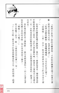Page 261 of Utsukushiki Emonotachi no Gakuen Yurika Hen - preview thumbnail