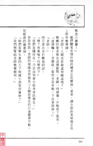 Page 262 of Utsukushiki Emonotachi no Gakuen Yurika Hen - preview thumbnail