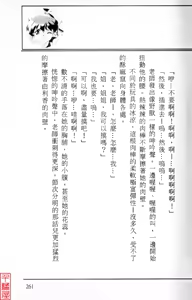 Page 269 of Utsukushiki Emonotachi no Gakuen Yurika Hen - preview thumbnail