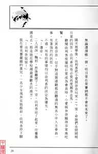 Page 37 of Utsukushiki Emonotachi no Gakuen Yurika Hen - preview thumbnail