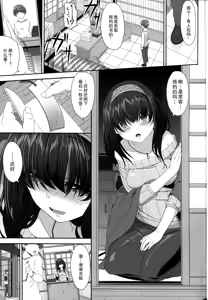 Page 3 of Himetaru Omoi Shiori ni Takushite | 单恋 书签的制作就拜托了 - preview thumbnail