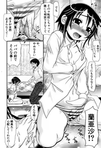 Page 103 of Papa no Seikyouiku - Papa's Sex Education - preview thumbnail