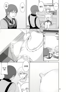 Page 4 of Imouto no Oppai ga Marudashi Datta Hanashi - tales of imouto-oppai-marudashi | 동생 가슴이 훤히 드러난 이야기 - preview thumbnail