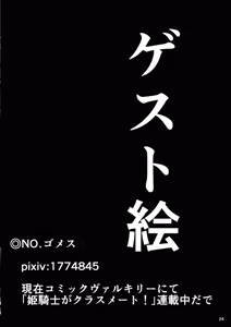 Page 23 of Hibutsu Kaichou Myourenji Kyosei Otsu - preview thumbnail