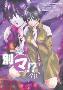 Betu Ma!? - hentai manga cover image