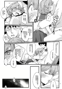 Page 16 of Oboro no Bansoukou | 朧的OK繃 - preview thumbnail