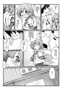 Page 3 of Oboro no Bansoukou | 朧的OK繃 - preview thumbnail