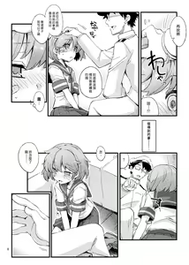 Page 7 of Oboro no Bansoukou | 朧的OK繃 - preview thumbnail