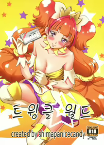 Twinkle World | 트윙클 월드 - hentai manga cover image