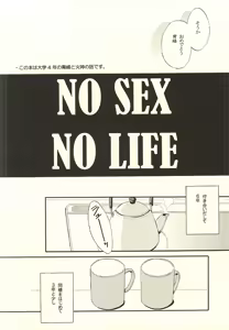 Page 3 of NO SEX NO LIFE - preview thumbnail