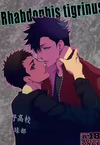 Rhabdophis tigrinus — hentai manga cover on Fhentai