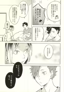 Page 4 of Ore no Kenma wa Bitch nanka ja Nai!! - preview thumbnail