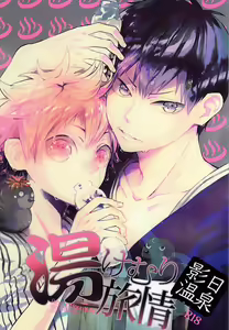 KageHi Onsen Yukemuri Ryojou — hentai manga cover on Fhentai