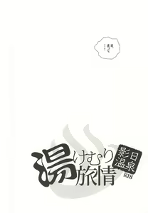 Page 3 of KageHi Onsen Yukemuri Ryojou - preview thumbnail