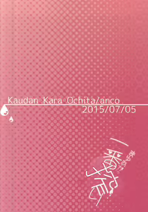Page 24 of MayuAka Ichiban Shibori - preview thumbnail