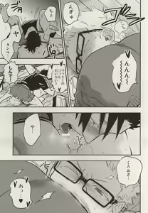 Page 8 of Kuroo-san ga Hen Nandesu! - preview thumbnail