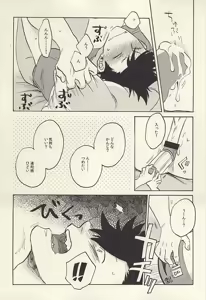 Page 18 of Vibrator wa Denki Anma no Yume o Miru ka - preview thumbnail