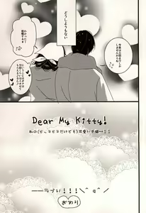 Page 21 of Dear My Kitty! - preview thumbnail