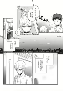 Page 19 of Otsukiai Shimasen ka - preview thumbnail