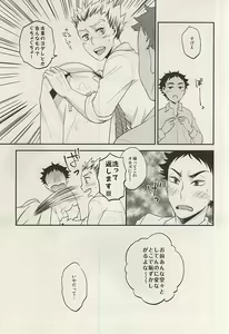Page 22 of Ai no Meiwaku - Nuisance of Love - preview thumbnail