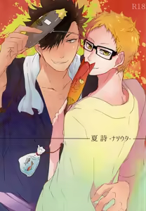 Natsu Uta - hentai manga cover image