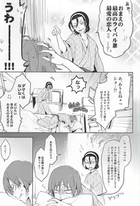 Page 10 of Aisuru Omae ni Fukushuu o - preview thumbnail