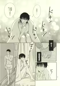 Page 11 of Ai to Seishun no Popping The Cherry - preview thumbnail