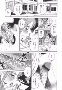 Page 105 of Himitsu Jugyou - preview thumbnail