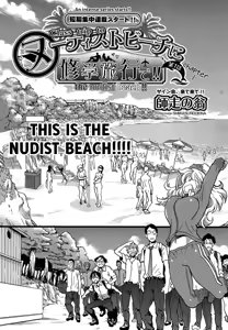 Page 3 of Nudist Beach ni Syuugaku Ryokoude!! Ch. 1-9 - preview thumbnail