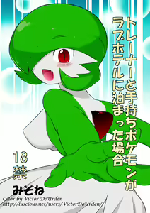 Page 2 of Trainer to Temochi Pokemon ga Love Hotel ni Tomatta Baai (decensored) - preview thumbnail