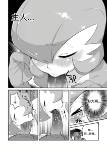 Page 7 of Trainer to Temochi Pokemon ga Love Hotel ni Tomatta Baai (decensored) - preview thumbnail