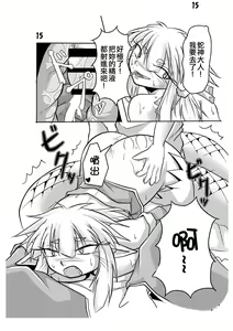 Page 13 of Hebigamisama to Ore - preview thumbnail